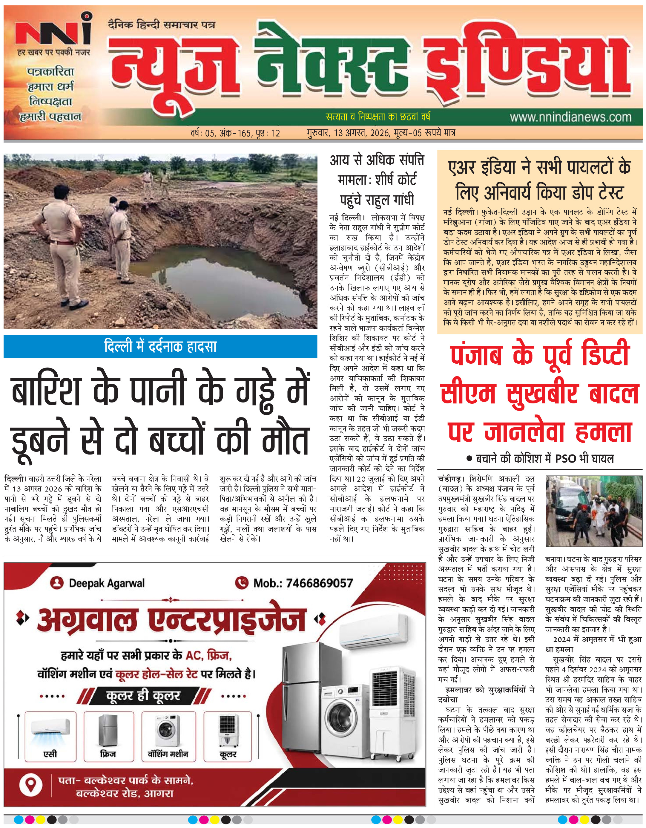 NNI india E-PAPER page 1