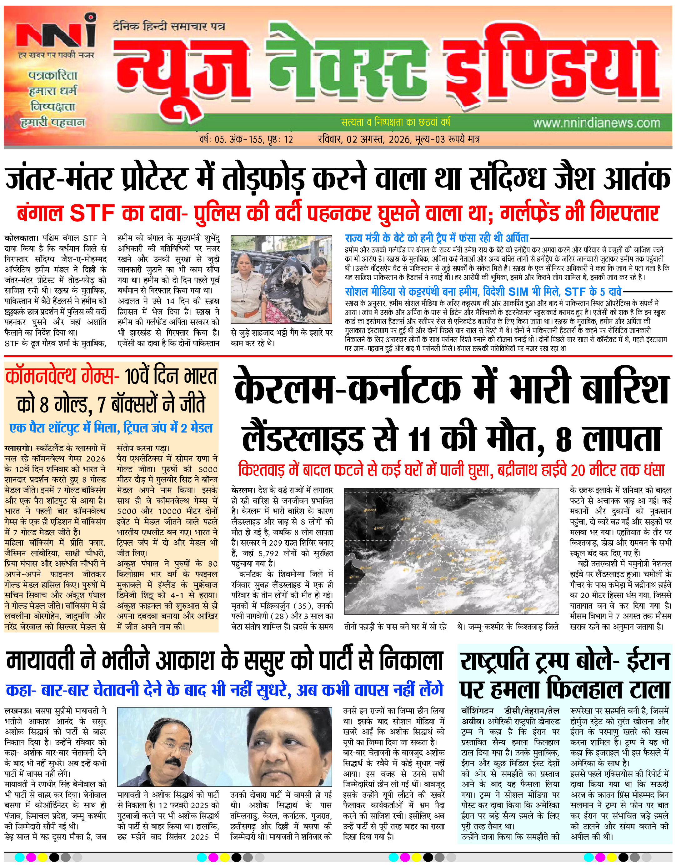 NNI india E-PAPER page 1