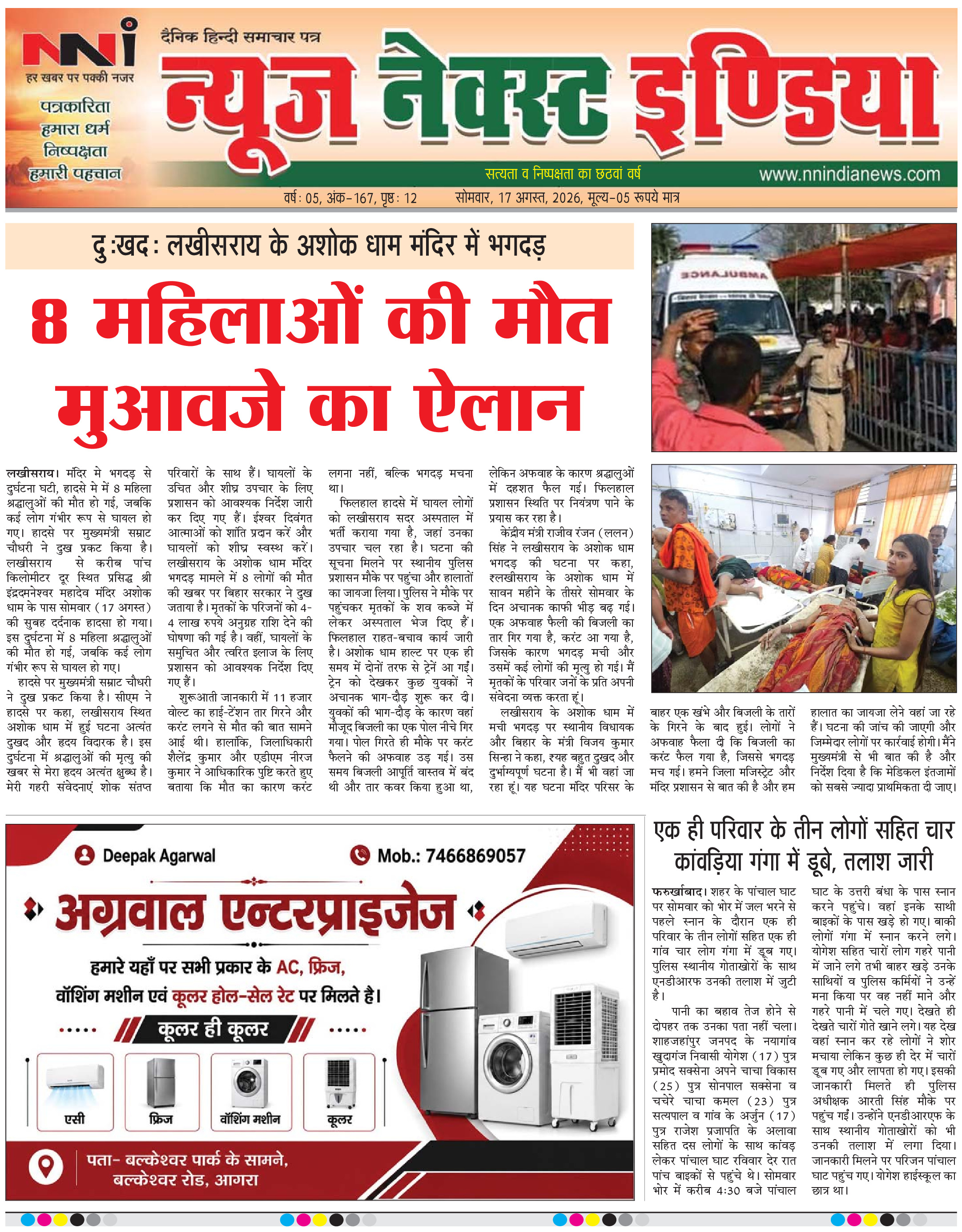 NNI india E-PAPER page 1