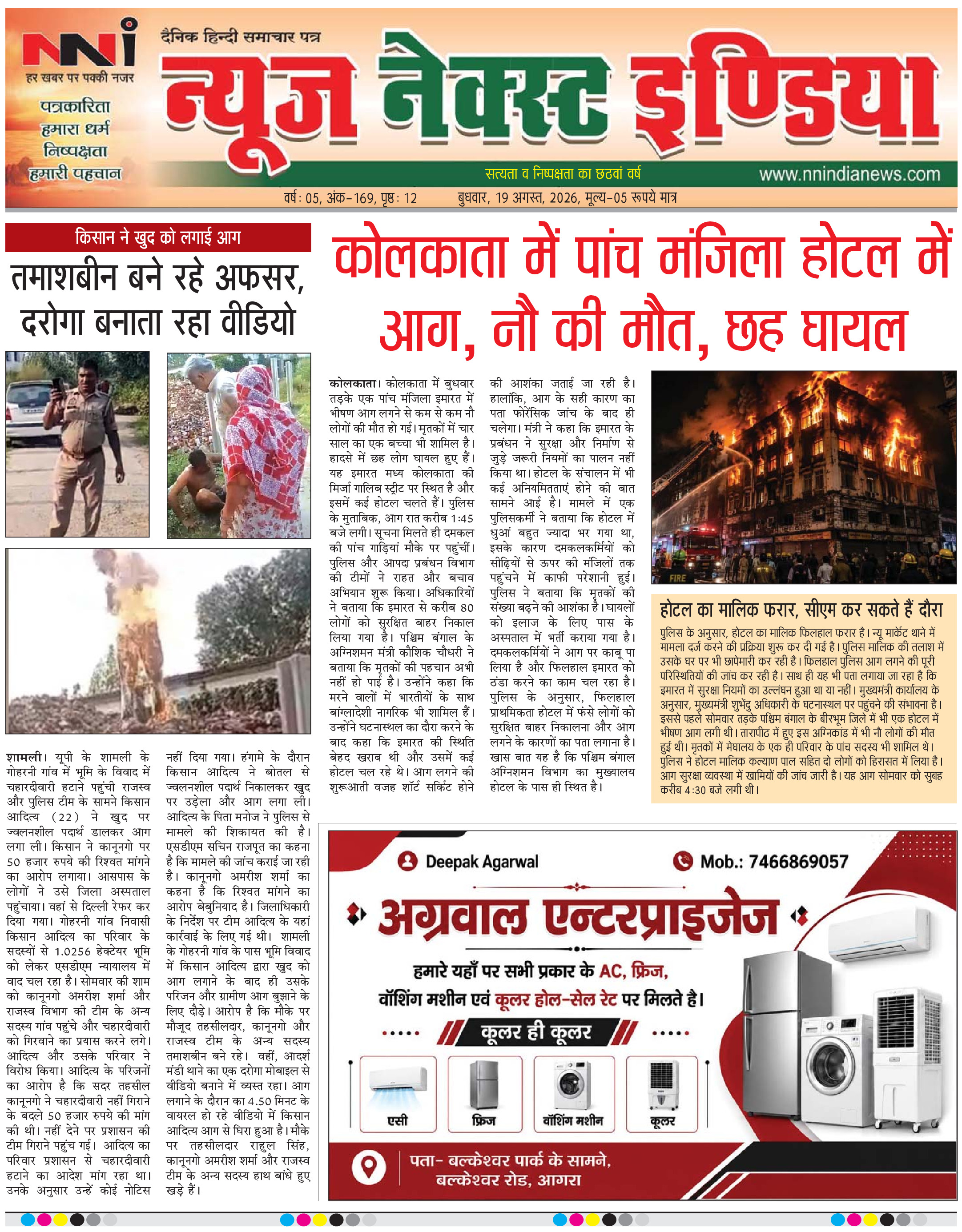 NNI india E-PAPER page 1