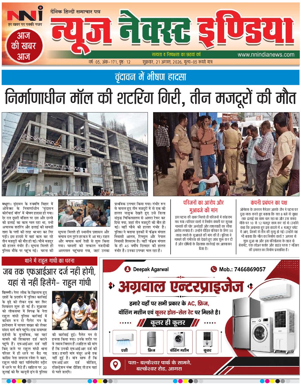 NNI india E-PAPER front page