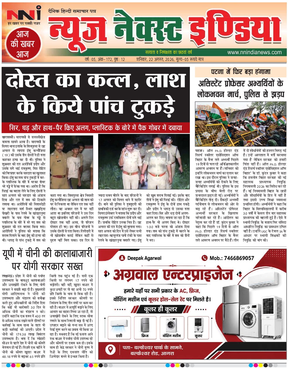 NNI india E-PAPER front page