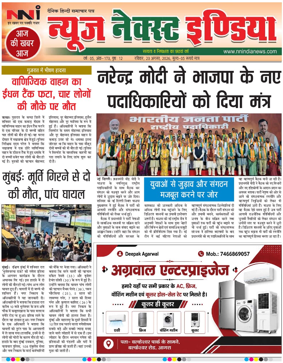NNI india E-PAPER front page