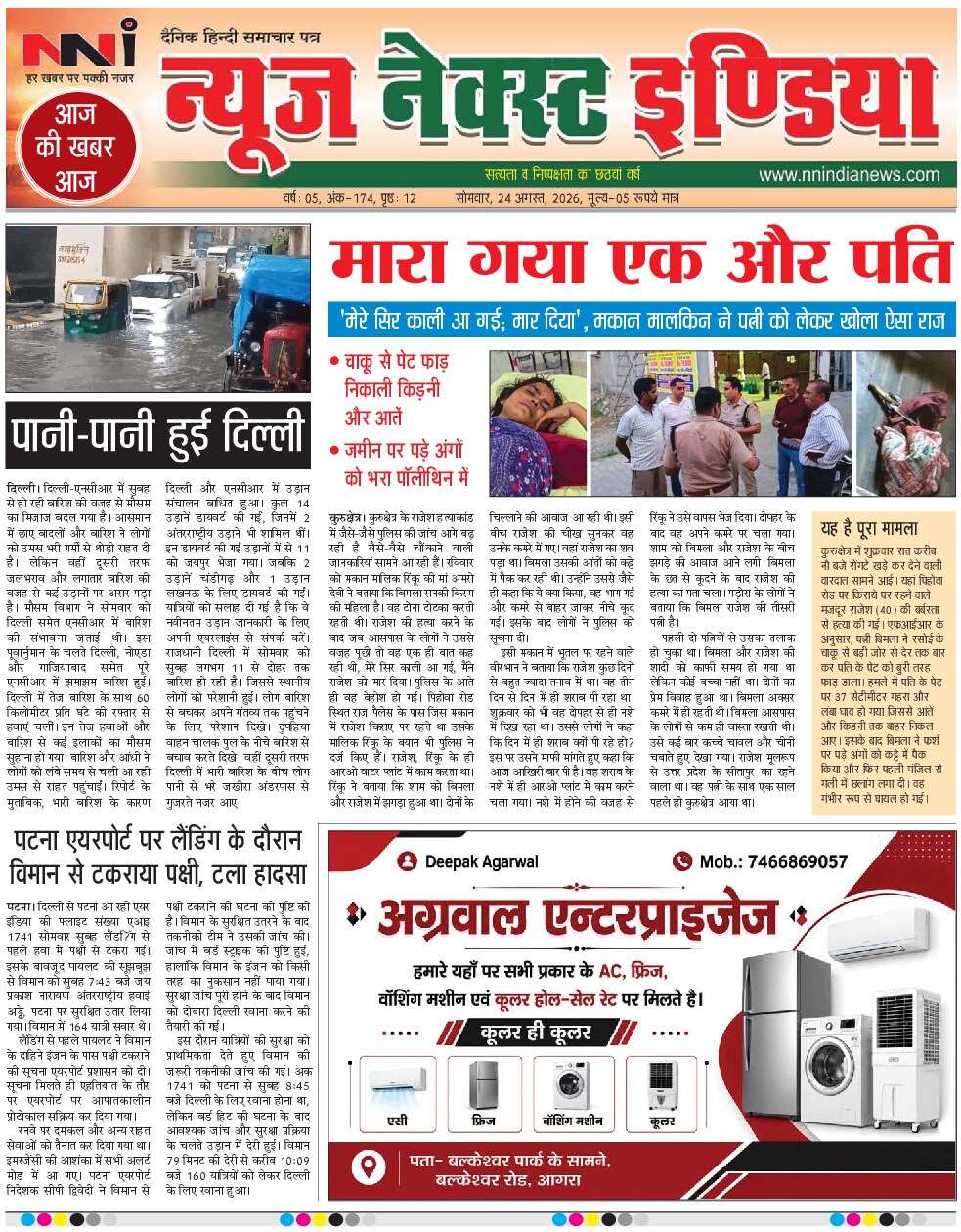 NNI india E-PAPER front page
