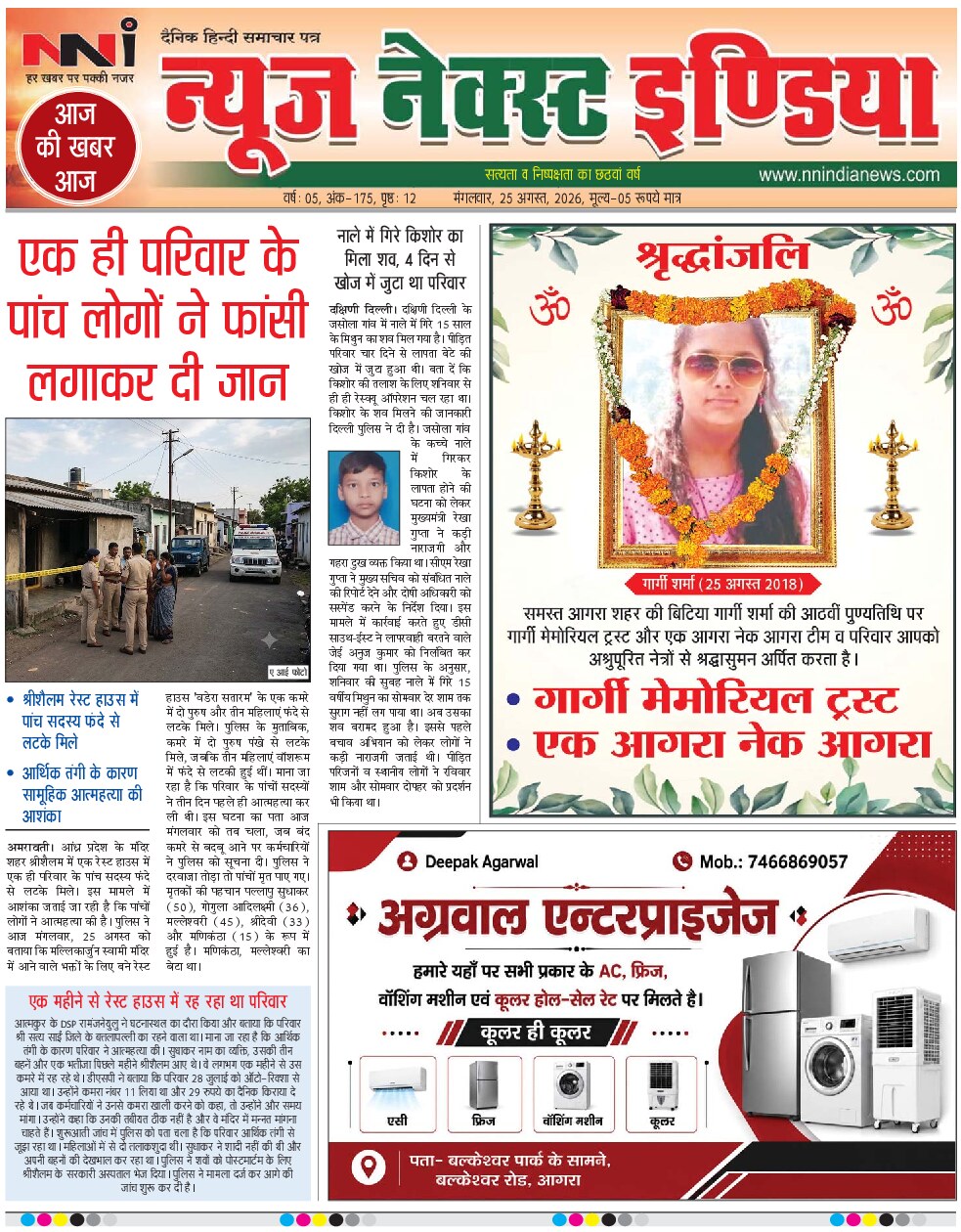 NNI india E-PAPER front page