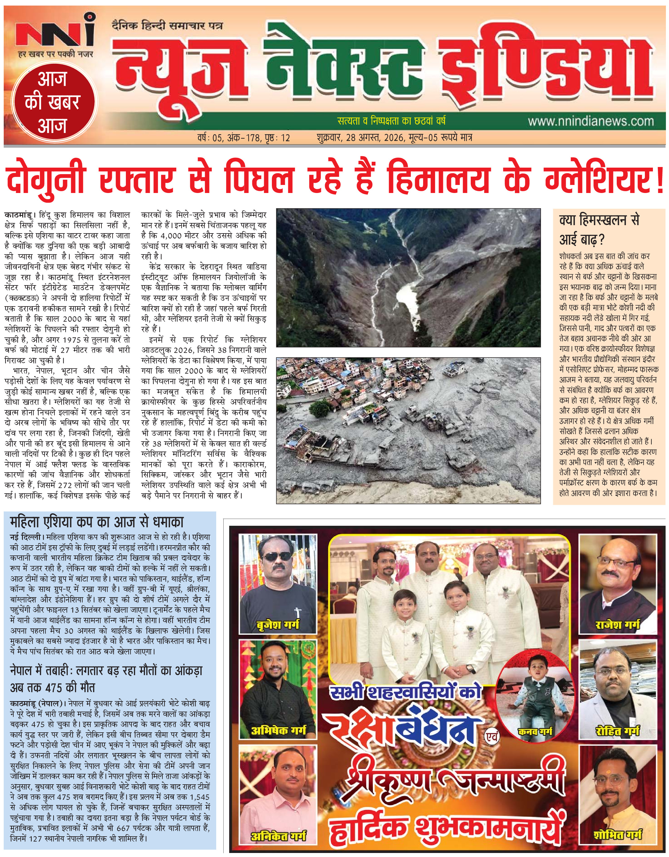 NNI india E-PAPER page 1