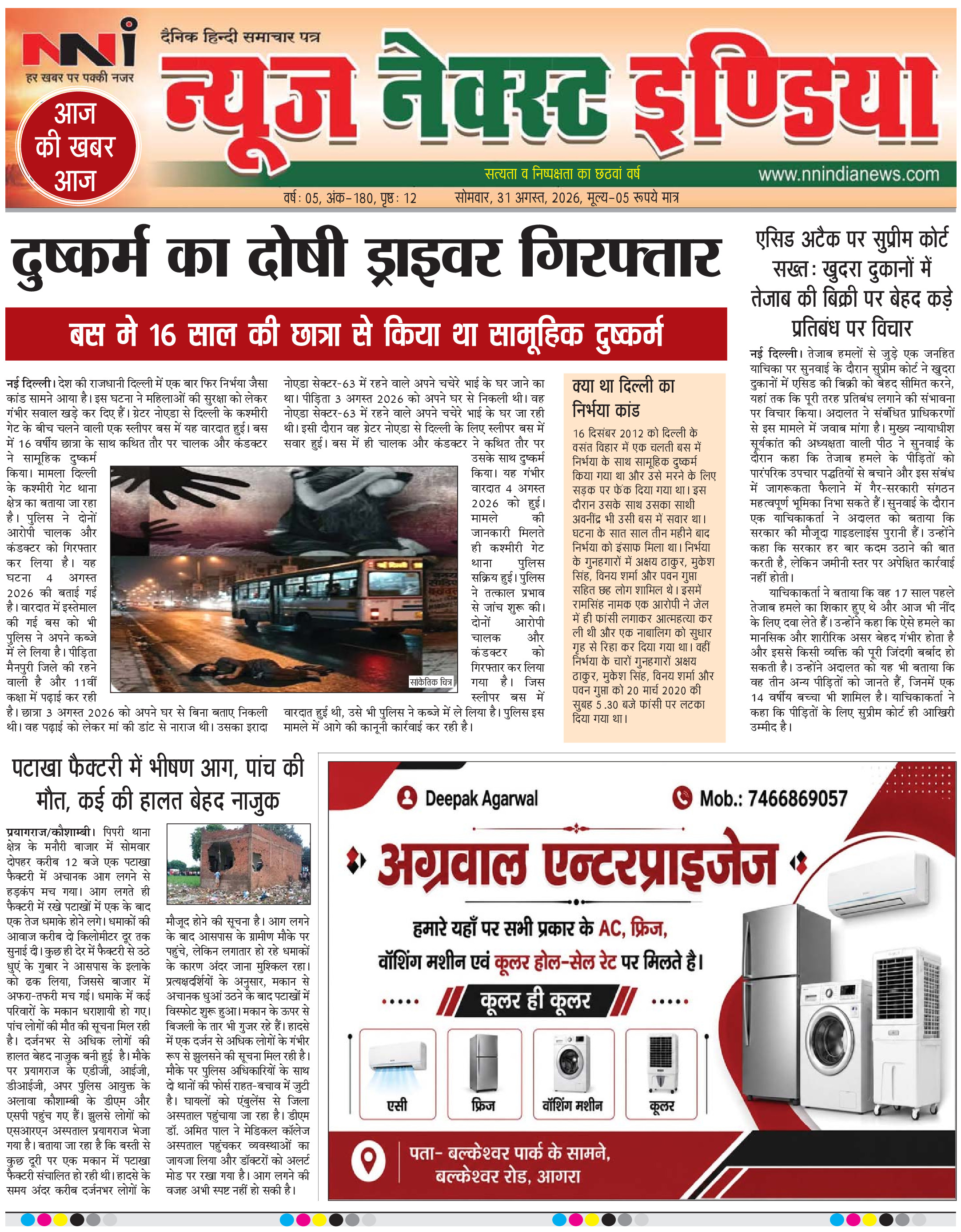 NNI india E-PAPER page 1