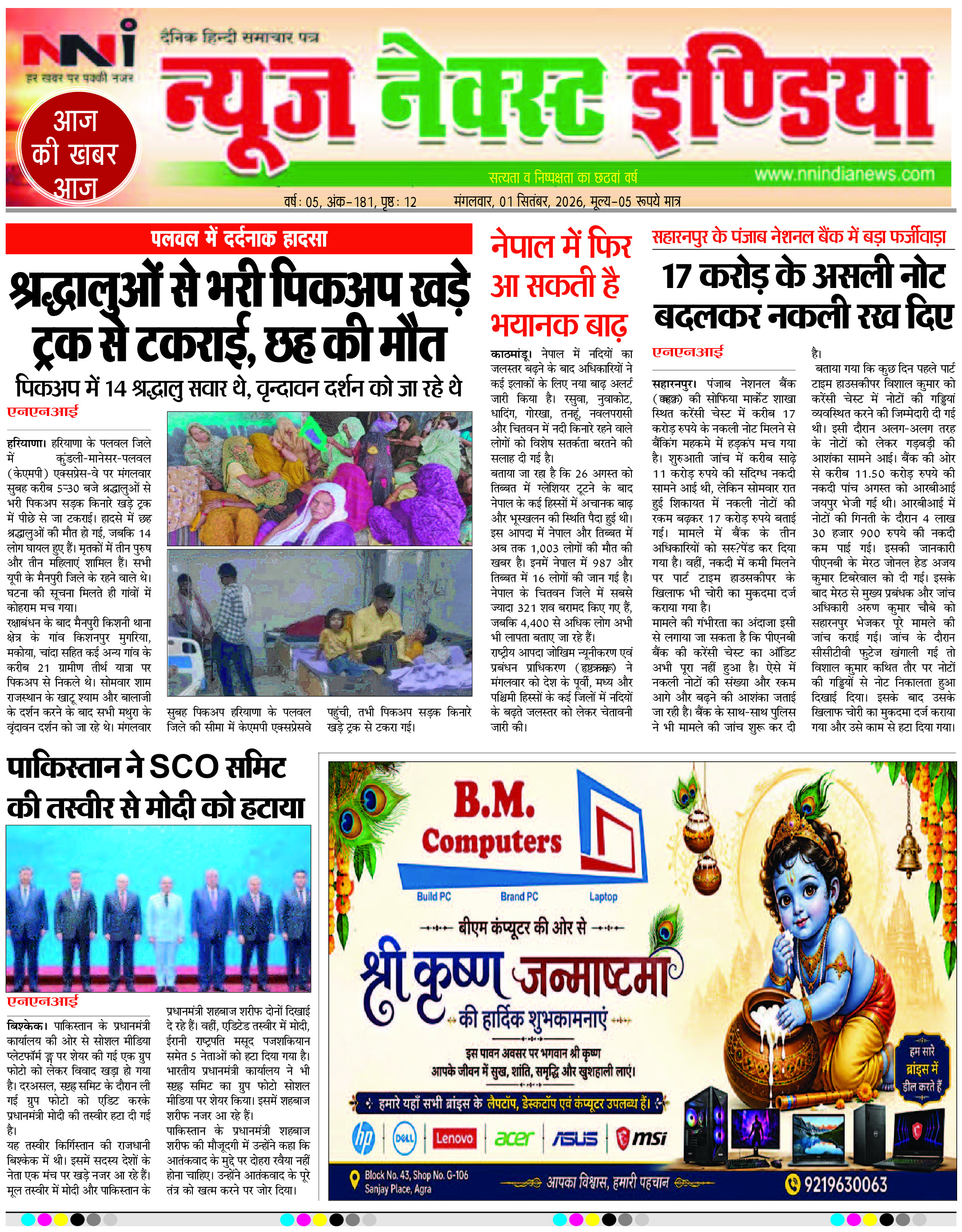 NNI india E-PAPER page 1