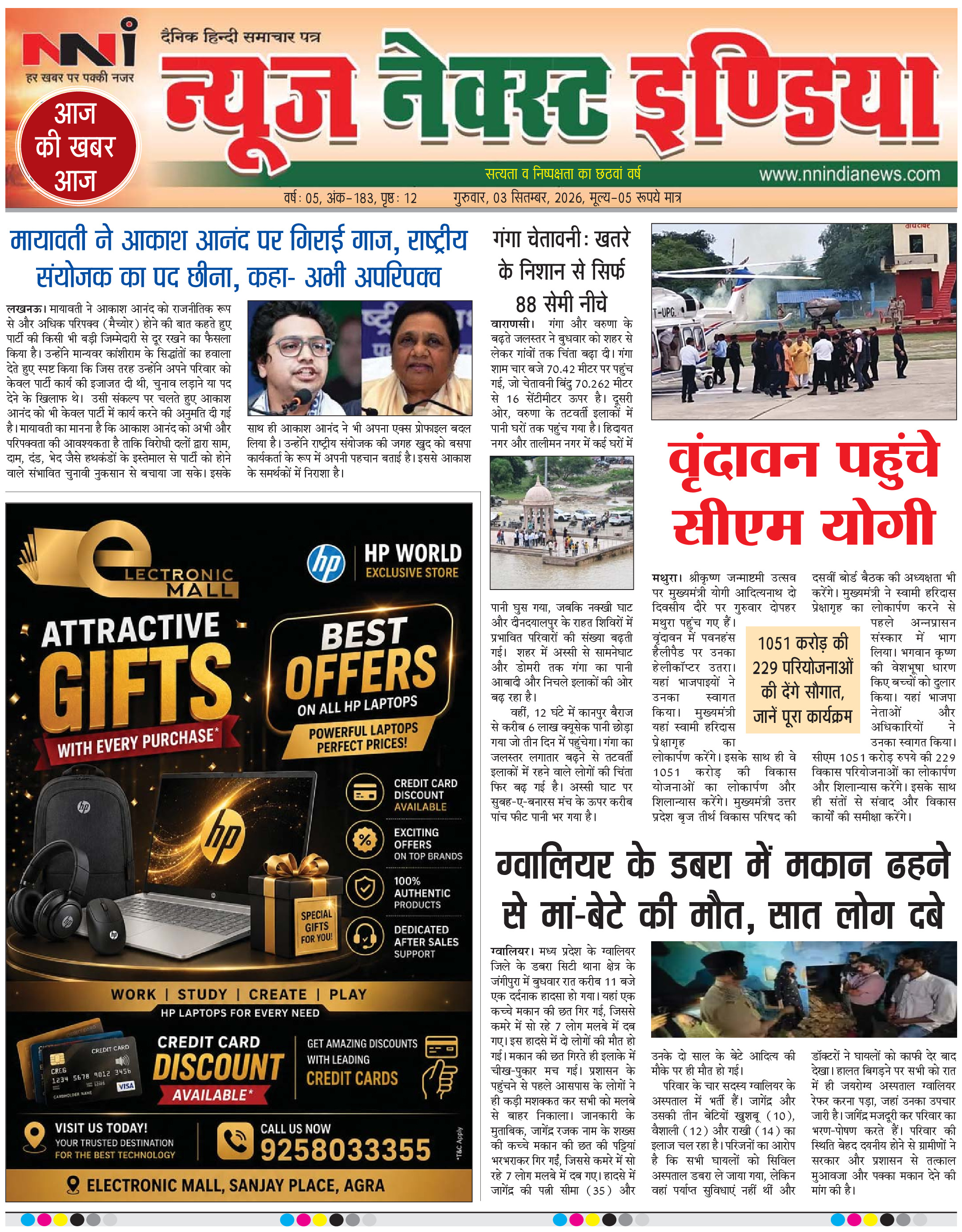 NNI india E-PAPER page 1