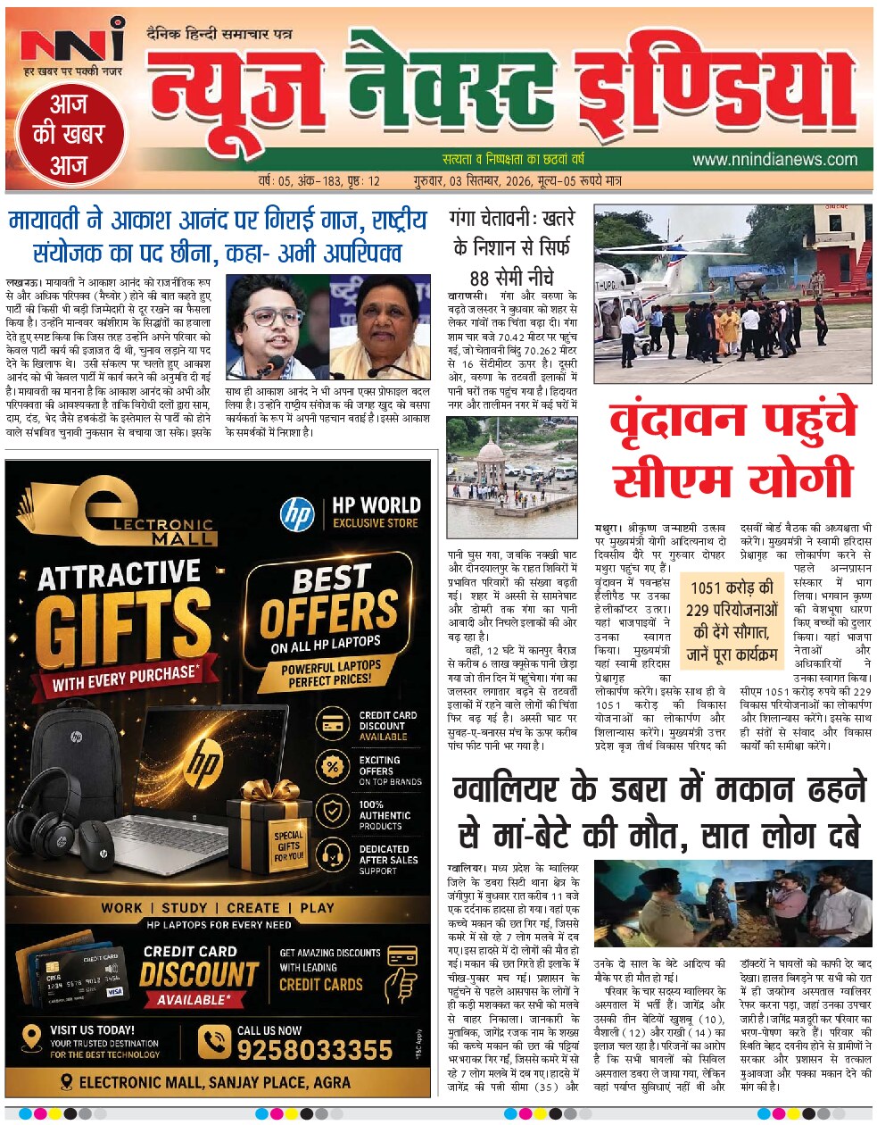 NNI india E-PAPER front page