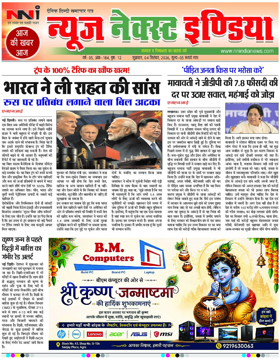 NNI india E-PAPER front page