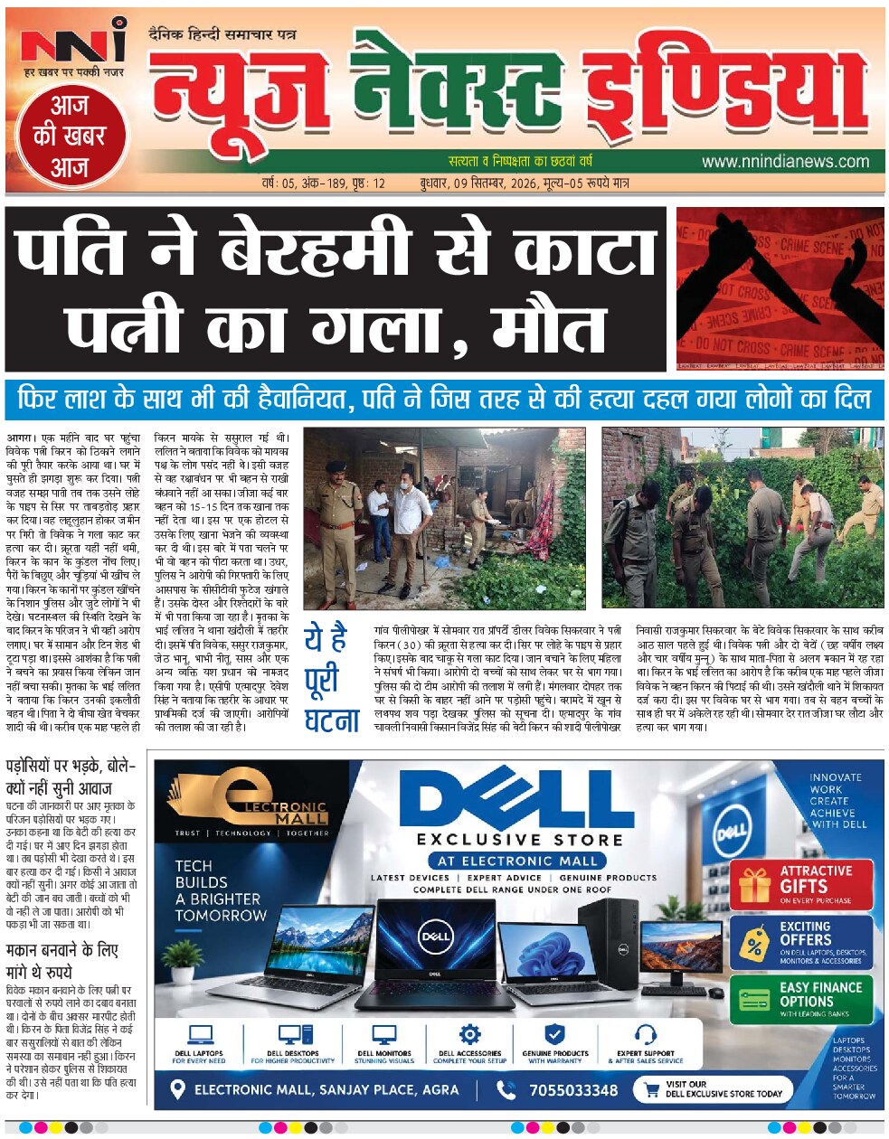 NNI india E-PAPER front page