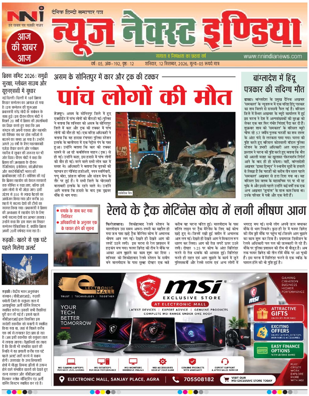 NNI india E-PAPER front page