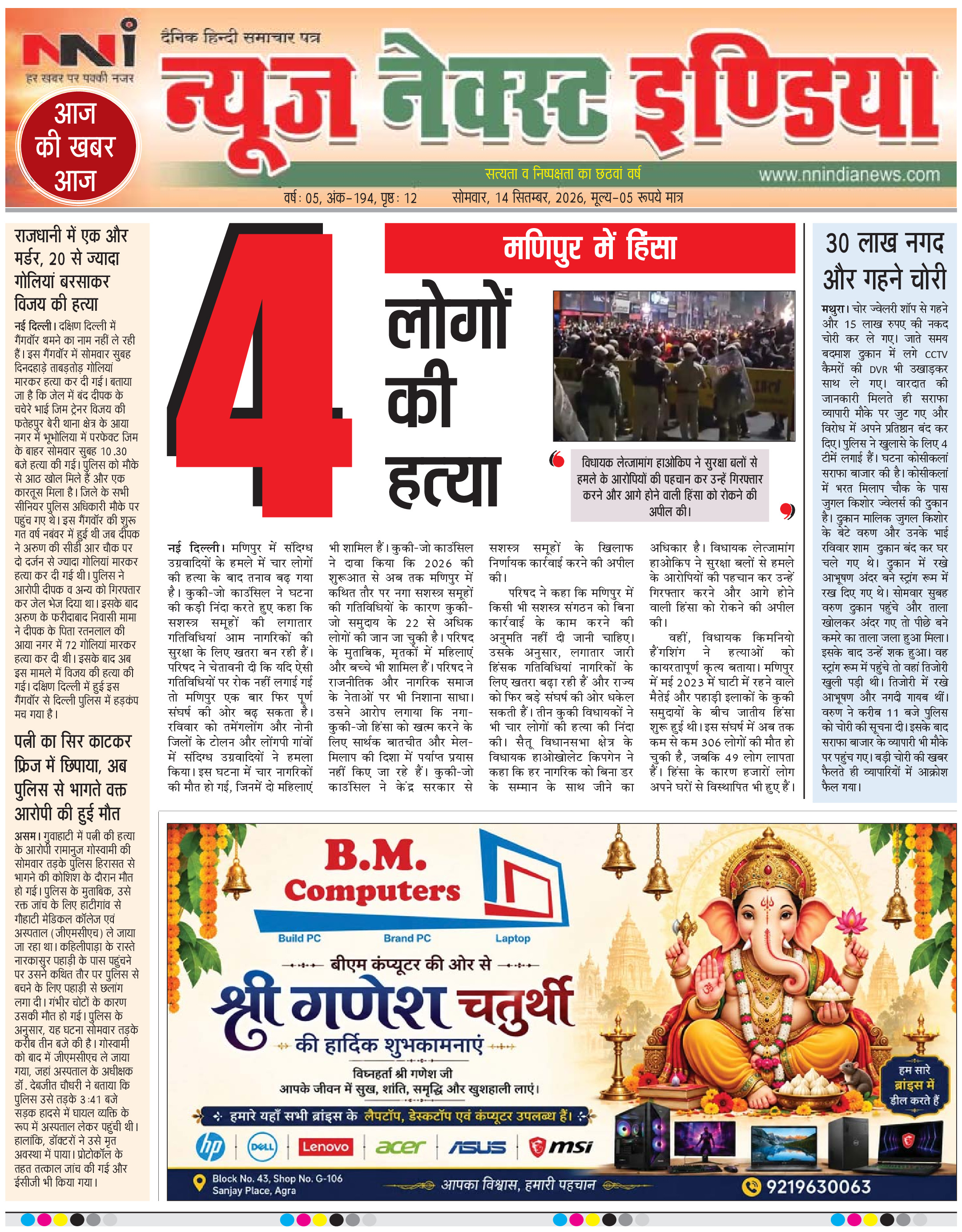 NNI india E-PAPER page 1