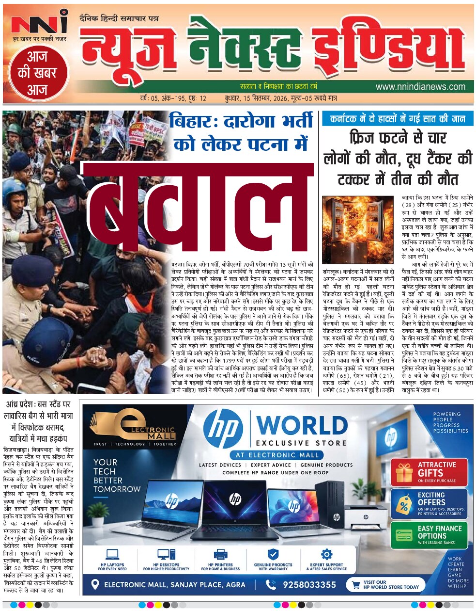 NNI india E-PAPER front page