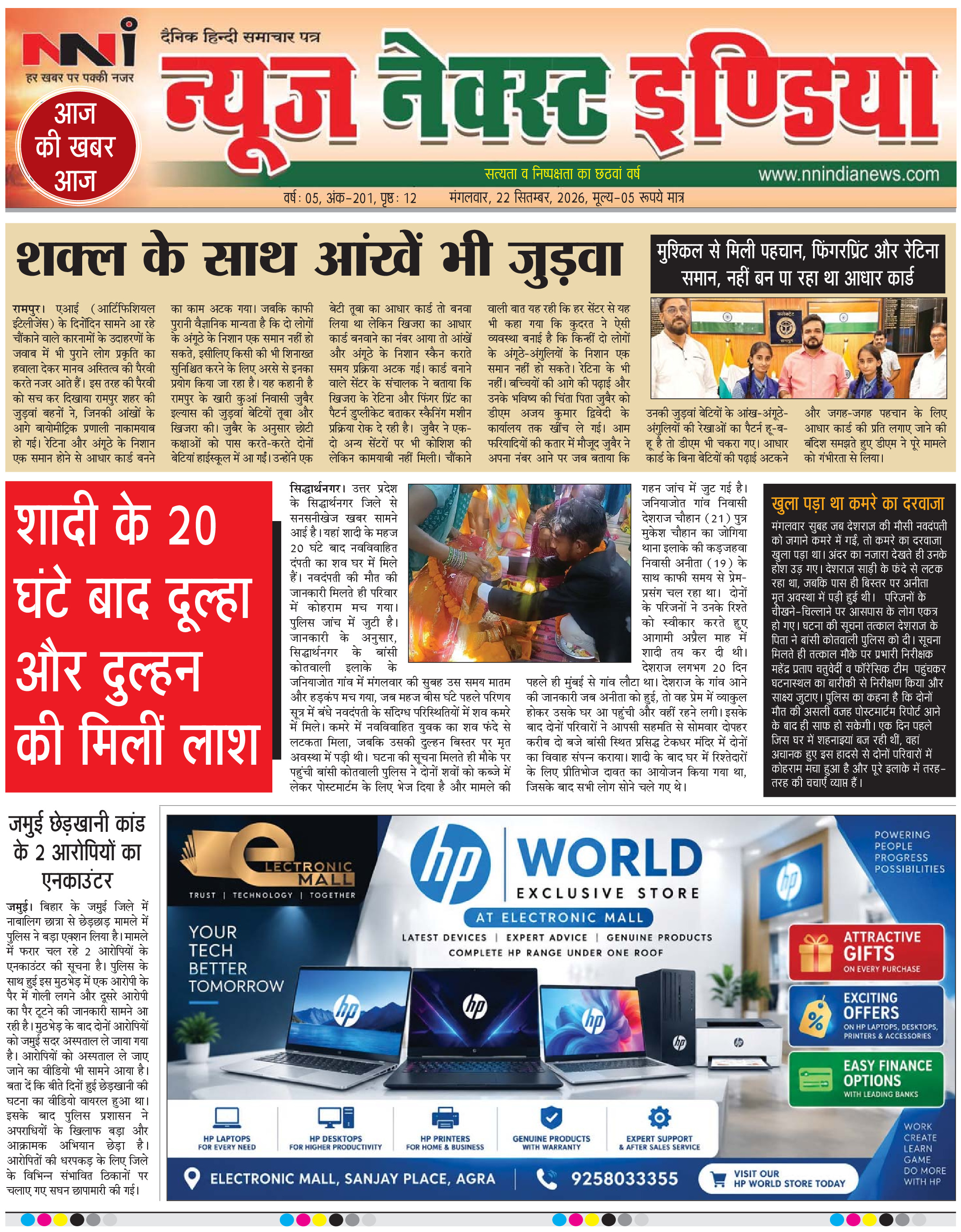 NNI india E-PAPER page 1