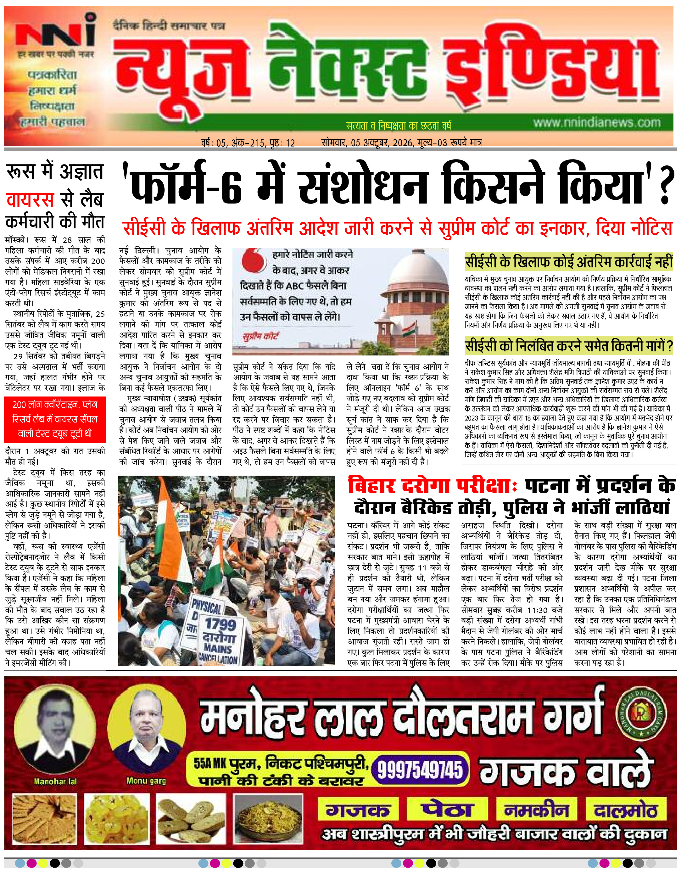 NNI india E-PAPER page 1