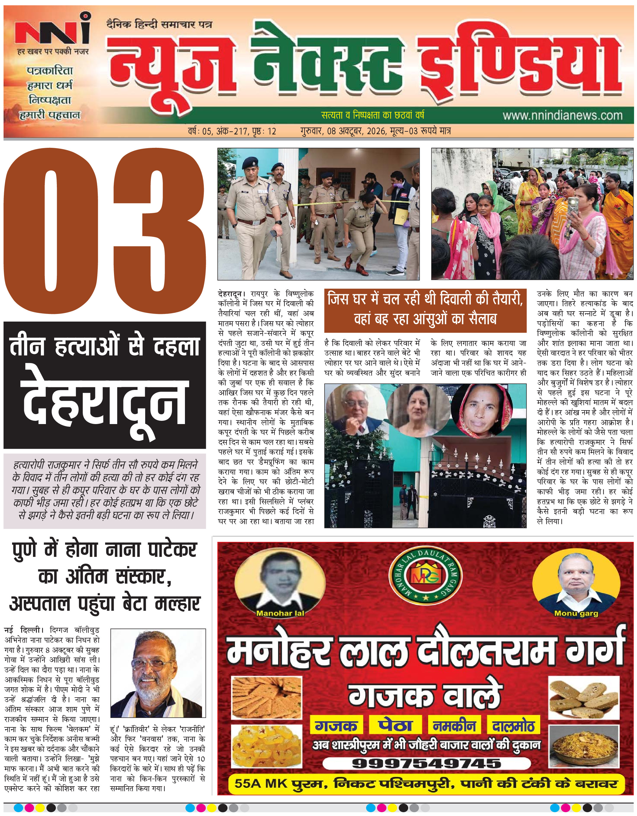 NNI india E-PAPER page 1