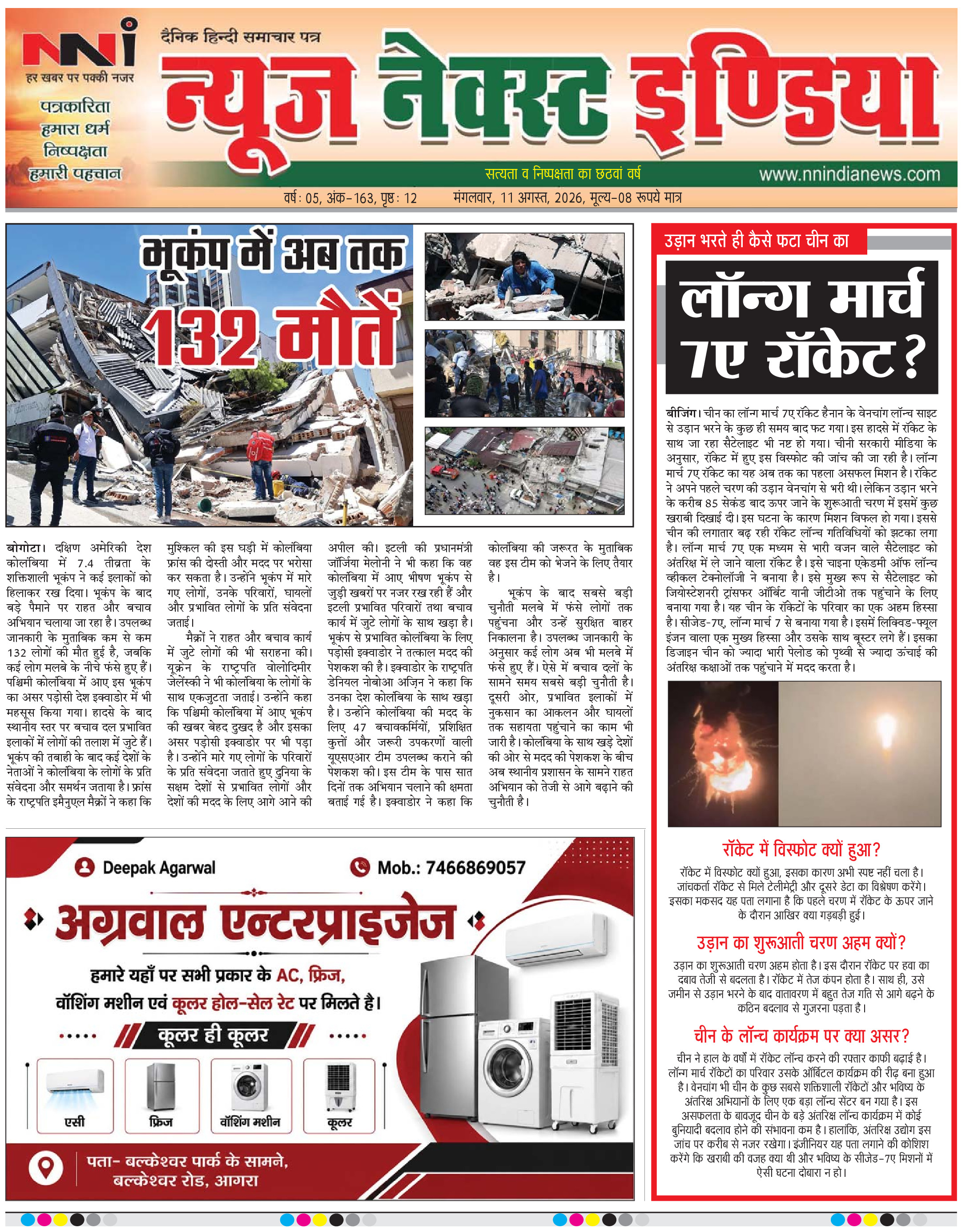 NNI india E-PAPER page 1